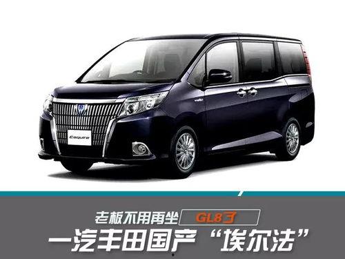 豐田國產(chǎn)埃爾法視頻,豐田豪華MPV的本土化魅力